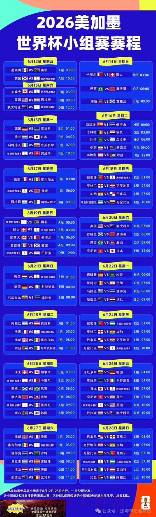 2026世界杯赛程详细安排实时赛程查询入口